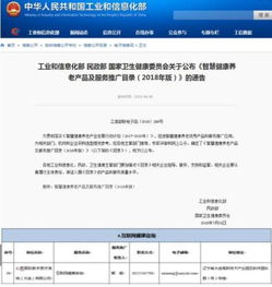 2018年智慧健康養老產品及服務推廣目錄公布，心醫國際成功入選信息技術咨詢服務